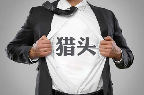 重慶獵頭公司